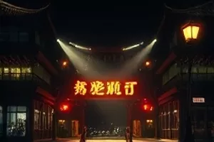 《跨部门沟通的十个卡点》课件封面，会议室里两个人对着流程图讨论