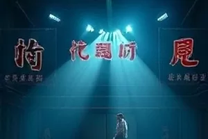 《当众说话不发抖》课件封面，讲台上一只手正翻到发言提纲第二页